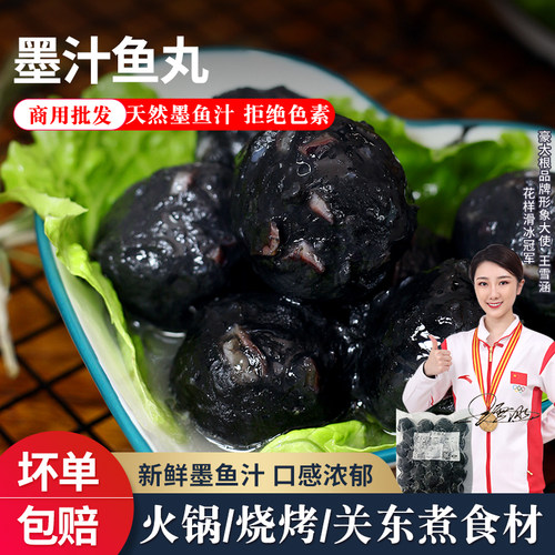 墨汁鱼丸500g商用深海墨鱼肉丸