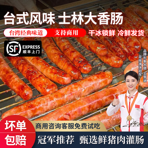 台湾烤肠士林大香肠批发脆皮烤肠