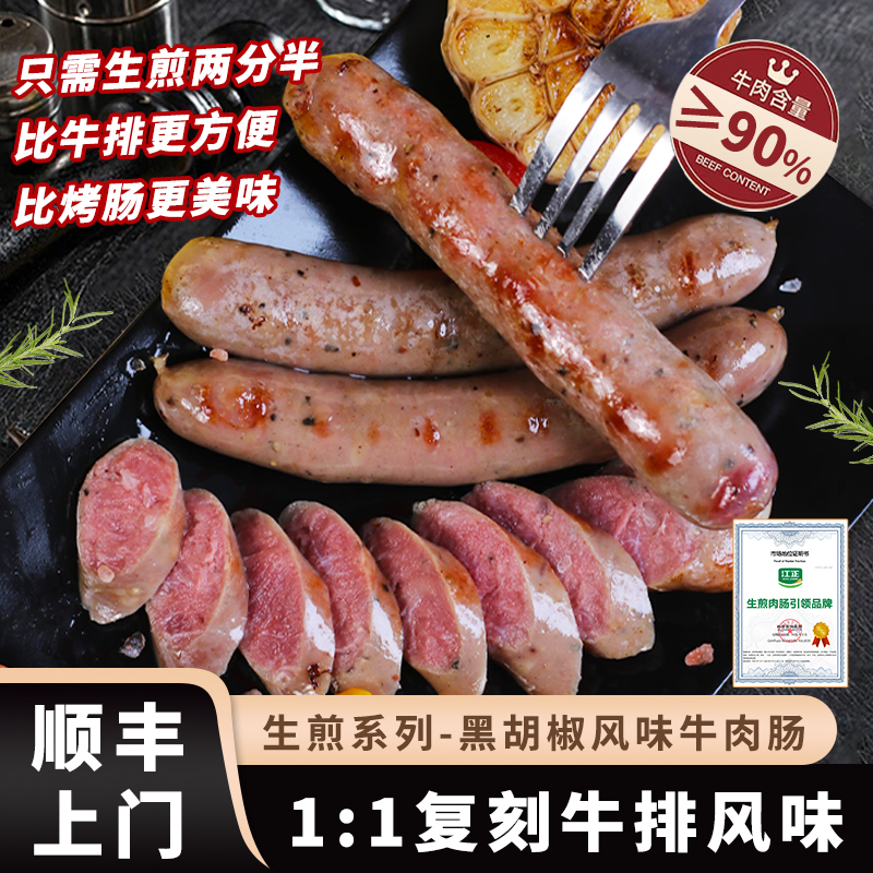 黑胡椒牛肉肠牛排烤肠西餐厅同款火山石烧烤肠地道肠热狗肠爆汁肠