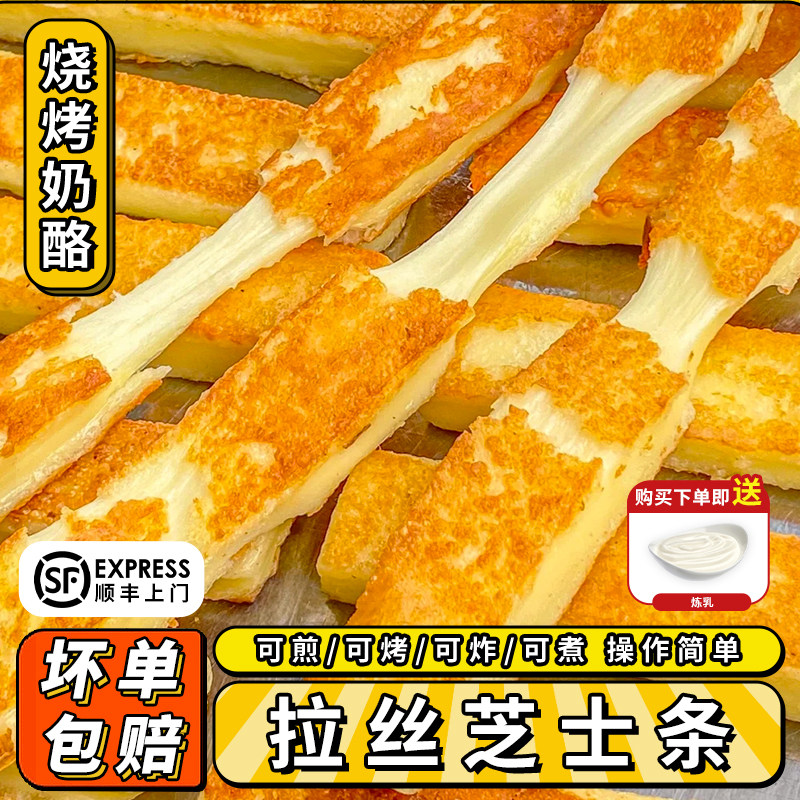 拉丝芝士条韩式风味网红餐厅烤芝士条夜市烤肉店商用小吃烧烤奶酪,粮油调味/速食/干货/烘焙,芝士新,淘宝优惠券,粉丝福利购,淘宝优惠卷