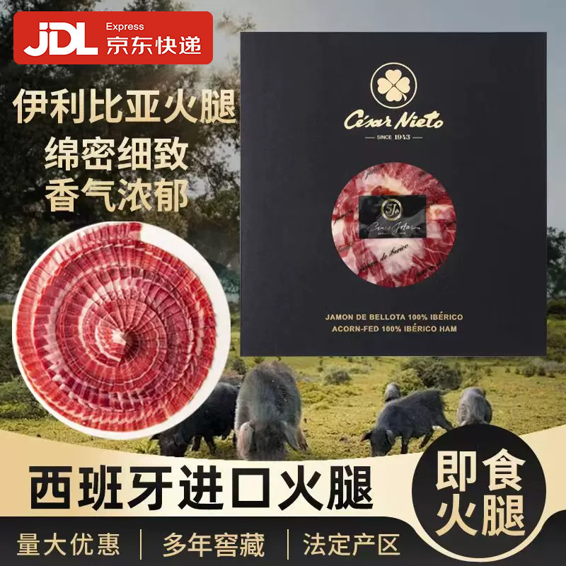 西班牙伊比利亚进口黑猪风干火腿黑标红标切片礼盒生吃即食商用