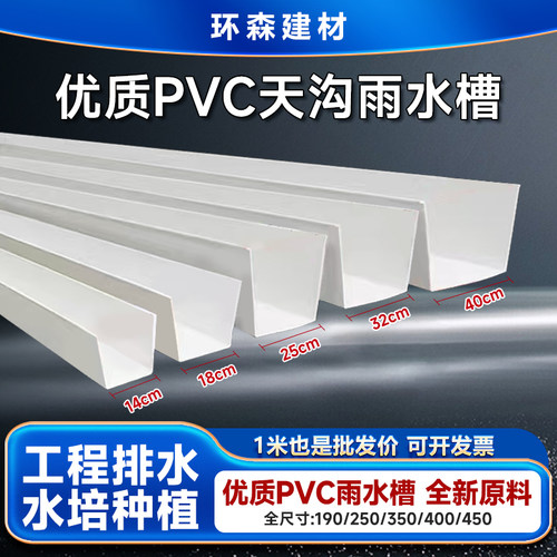 PVC树脂塑料屋檐天沟排水雨水槽