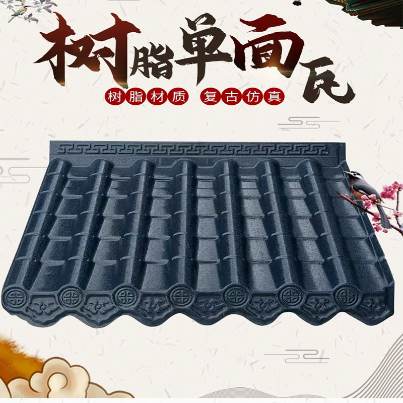 定制仿古ASA树脂一体瓦厂家直销