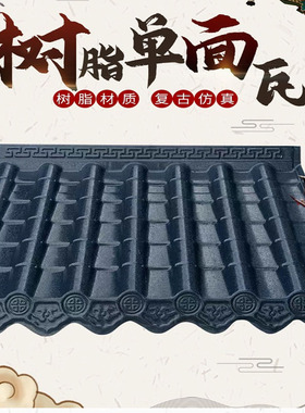 新型树脂瓦片屋顶 仿古ASA树脂一体屋檐瓦农村墙头瓦厂家定制直销