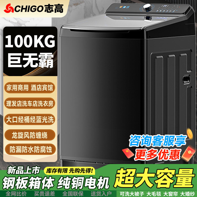 志高100公斤洗衣机超大容量商用
