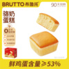 布鲁托驼奶蛋糕营养鲜鸡蛋糕点