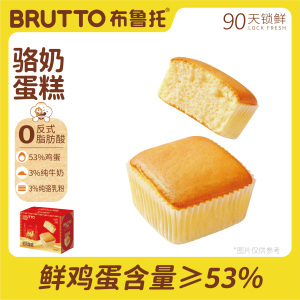 布鲁托驼奶蛋糕营养鲜鸡蛋糕点