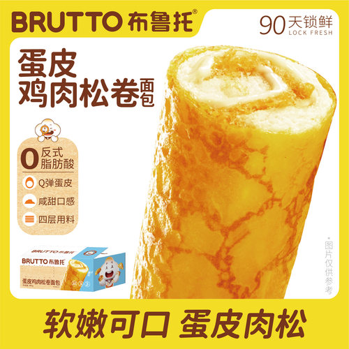 布鲁托蛋皮肉松面包0蔗糖