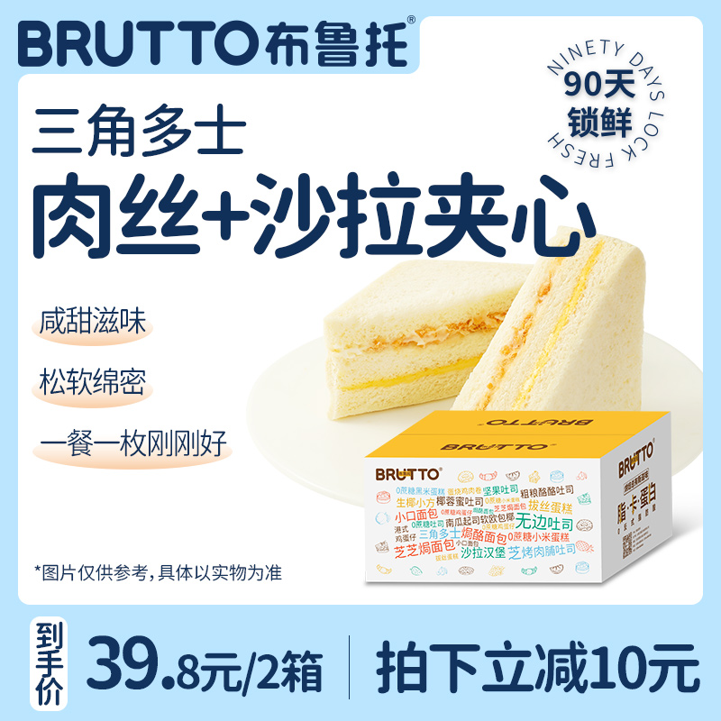 Brutto/布鲁托三明治肉松吐司食品早餐夹心网红零食品小面包整箱