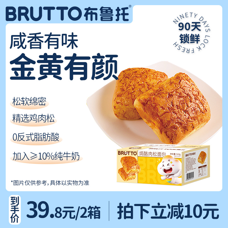 Brutto/布鲁托蛋糕肉松软面包