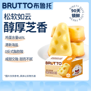 Brutto/布鲁托海盐芝士蛋糕整箱小面包早餐糕点零食办公室下午茶