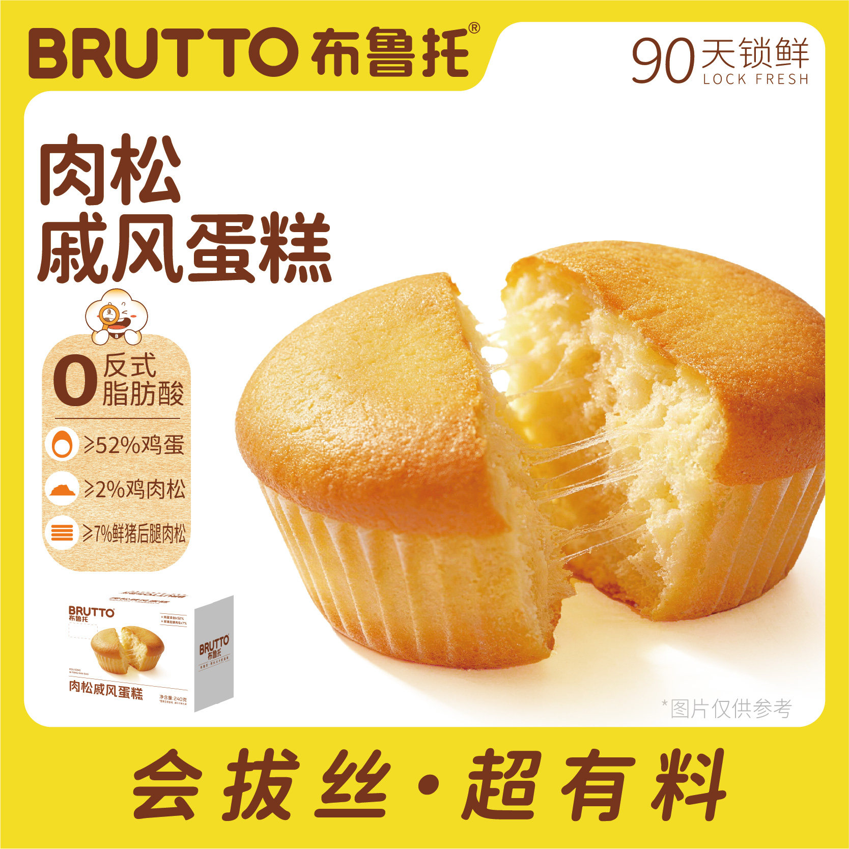 布鲁托糕点零食任选 9.9元 - 86线报