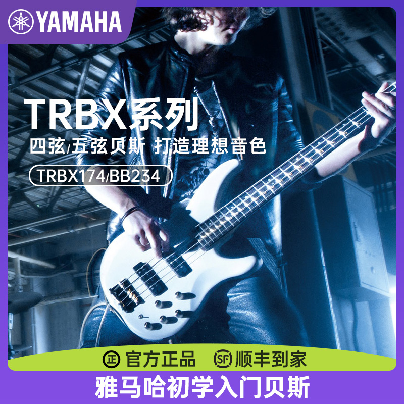 雅马哈yamaha电贝司初学者福音