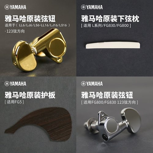 yamaha弦枕弦钮护板原装正品