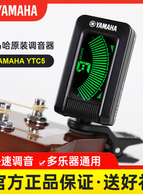正品雅马哈调音器YTC5民谣古典吉他专用高精度校音器尤克里里通用
