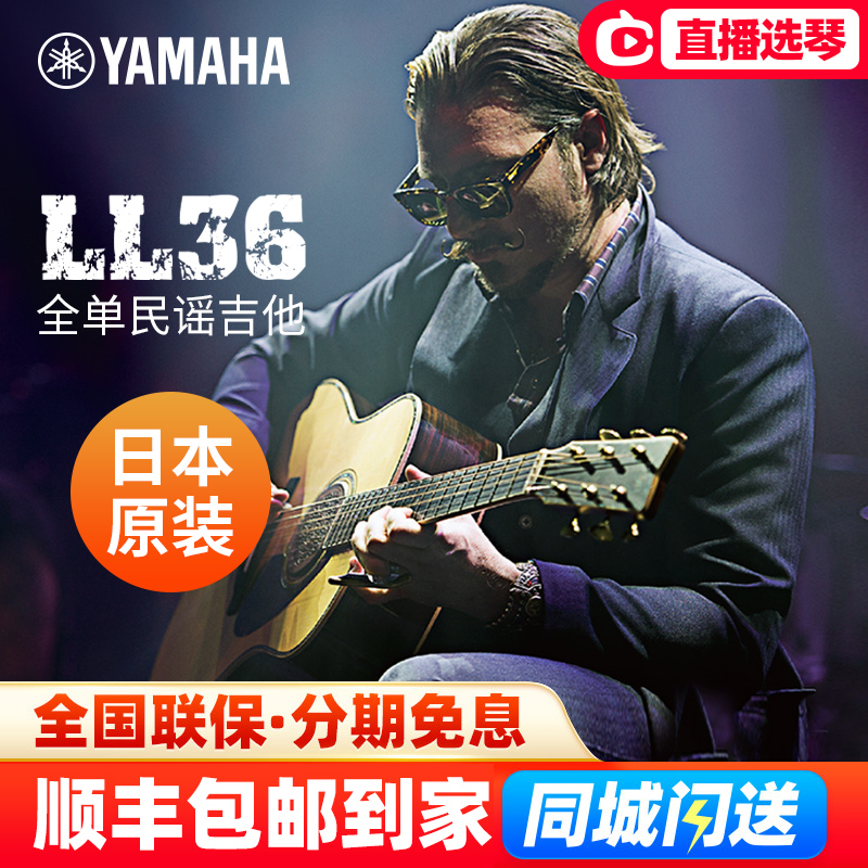 雅马哈日本印度玫瑰木民谣吉他