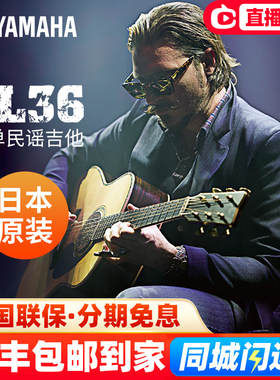 Yamaha雅马哈LL36 LL26 LL56日本原装珍藏全单民谣吉他