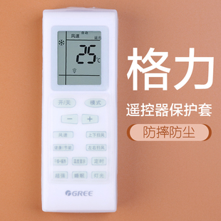 格力空调遥控器保护套通用全包型摇控制板硅胶透明高清防尘防水罩