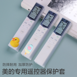 空调遥控器保护套硅胶专用全包型高清透明摇控制板防摔防尘罩 美