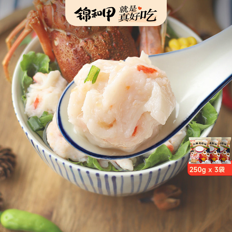 锦和甲 鱼卵龙虾球250g*3袋新鲜食材传统台式工艺火锅关东煮食材