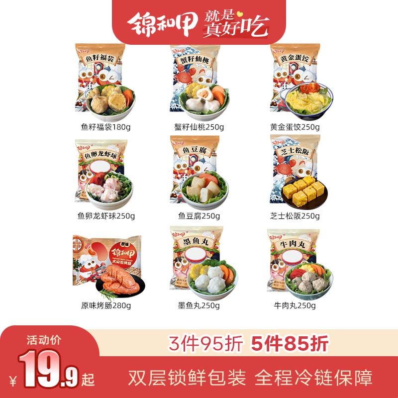 任选5件 | 锦和甲任选组合福袋墨鱼丸虾丸牛肉丸鱼豆腐火锅冷链,水产肉类/新鲜蔬果/熟食,鱼丸/鱼滑,淘宝优惠券,粉丝福利购,淘宝优惠卷