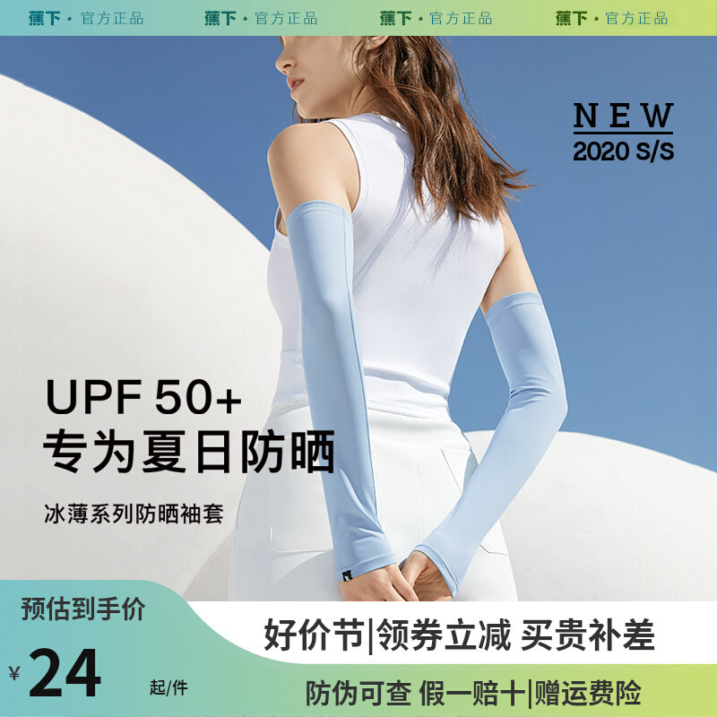 蕉下防晒手袖护臂女夏季冰袖男透气轻薄防紫外线手套冰丝防晒袖套属于什么档次？