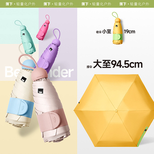 焦下太阳伞 蕉下胶囊伞女晴雨两用折叠伞防晒防紫外线遮阳伞便携式