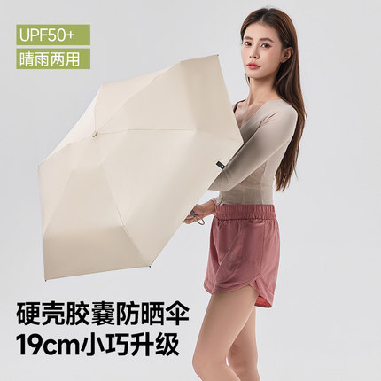 蕉下胶囊伞女晴雨两用折叠伞防晒防紫外线遮阳伞便携式焦下太阳伞