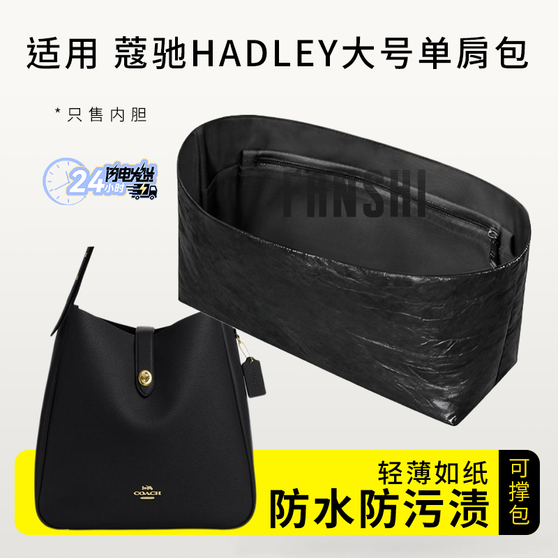 蔻驰HADLEY大号单肩包内胆包内衬