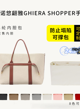适用Loro Piana诺悠翩雅Ghiera Shopper手提包内胆包中包撑收纳袋