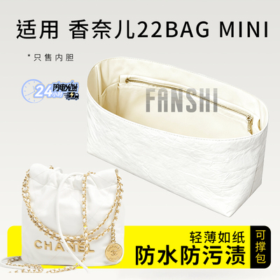 香奈儿22bagmini垃圾袋内胆包撑