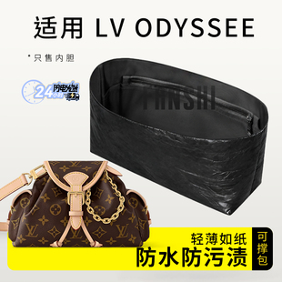适用LV Odyssee奥德赛内胆包轻薄防水老花饺子包杜邦纸小中内衬袋