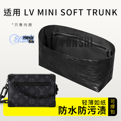 LVMINISOFTTRUNK内胆包收纳包
