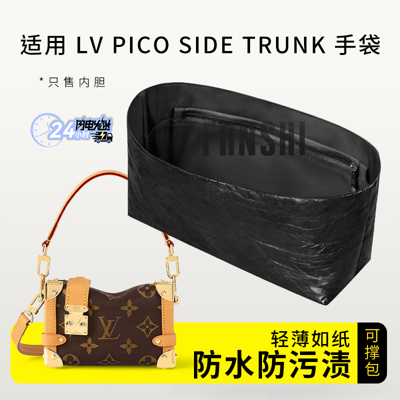 LVSideTrunk内胆杜邦纸收纳袋