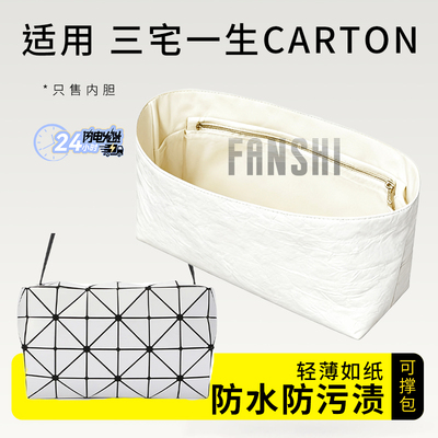 三宅一生CARTON内胆杜邦纸收纳袋