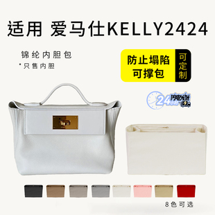 适用于Hermes爱马仕Kelly2424内胆包中包撑尼龙内衬袋收纳整理包