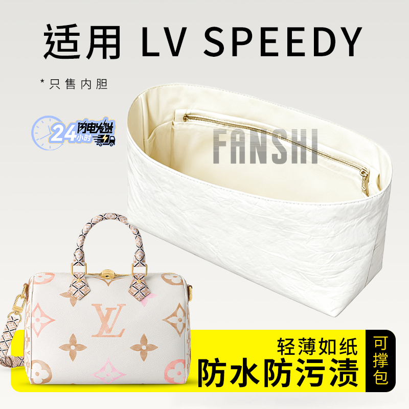 LVSpeedy25内胆包收纳内衬内袋