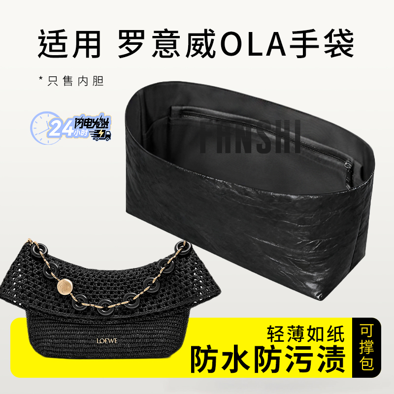 罗意威Ola手袋内胆收纳内衬内袋