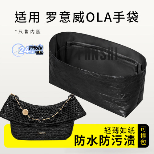 Ola手袋内胆收纳内衬内袋