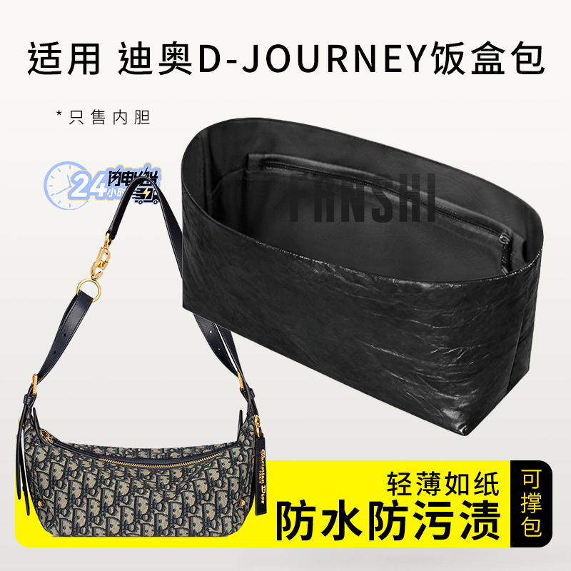 迪奥D-Journey饭盒包内胆内衬袋
