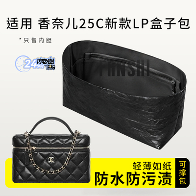 25C化妆包内胆杜邦纸内衬