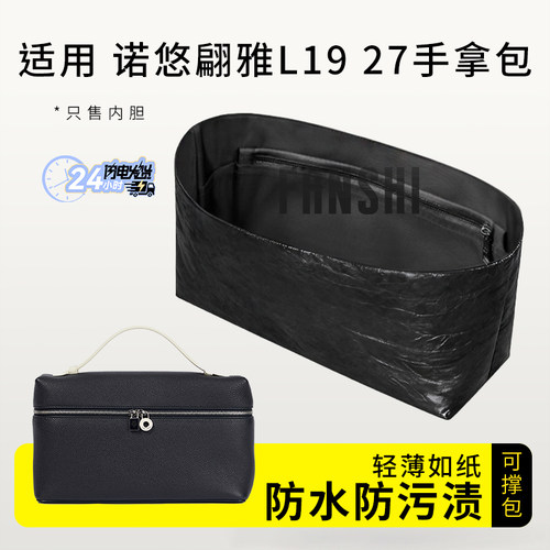 诺悠翩雅LP1927手拿包内胆收纳