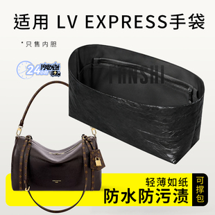 适用LV Express手袋内胆包撑小中号杜邦纸超轻防水收纳整理内衬袋