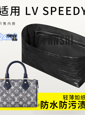 适用LV Speedy20蓝色内胆包内衬收纳整理杜邦纸波士顿枕头包内袋
