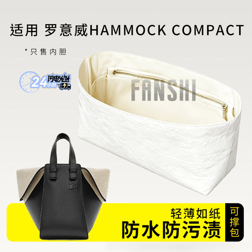 LoeweHammockCompact手提包内胆