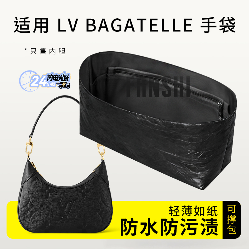 适用LV Bagatelle手袋腋下包杜邦纸内胆包内衬袋收纳轻薄包中包撑