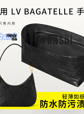 适用LV Bagatelle手袋腋下包杜邦纸内胆包内衬袋收纳轻薄包中包撑