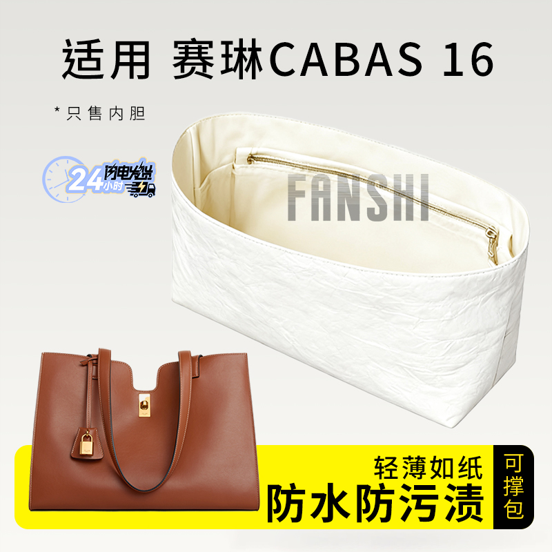 CELINECABAS16包内胆收纳内衬