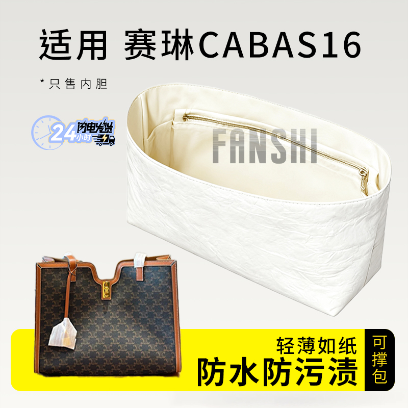 celineCABAS16皮革包内胆收纳
