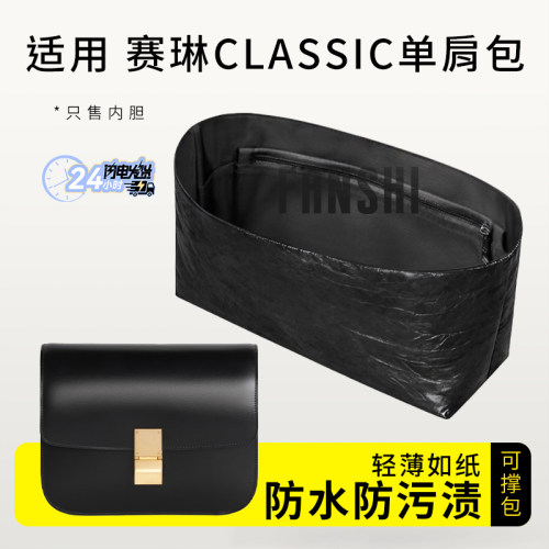 赛琳box包内胆杜邦纸收纳内衬袋